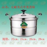 無(wú)磁復(fù)底美式單篦蒸鍋